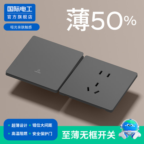 国际电工86型超薄开关插座面板