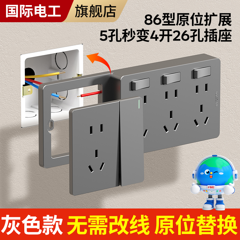 国际电工86型扩充插座转换器厨房拓展多功能多孔插排不带线插线板