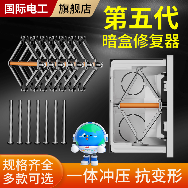 国际电工86暗盒修复器118通用