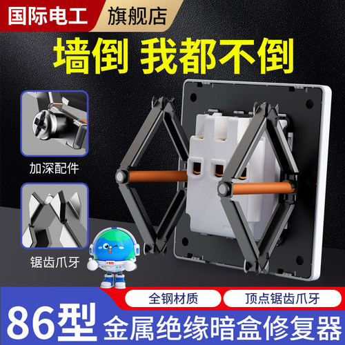 86型开关插座金属修复器底盒