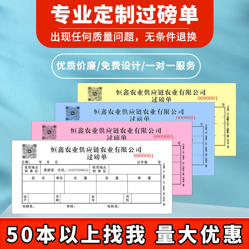 手写过磅地榜磅码划码单收购过秤单据/收据