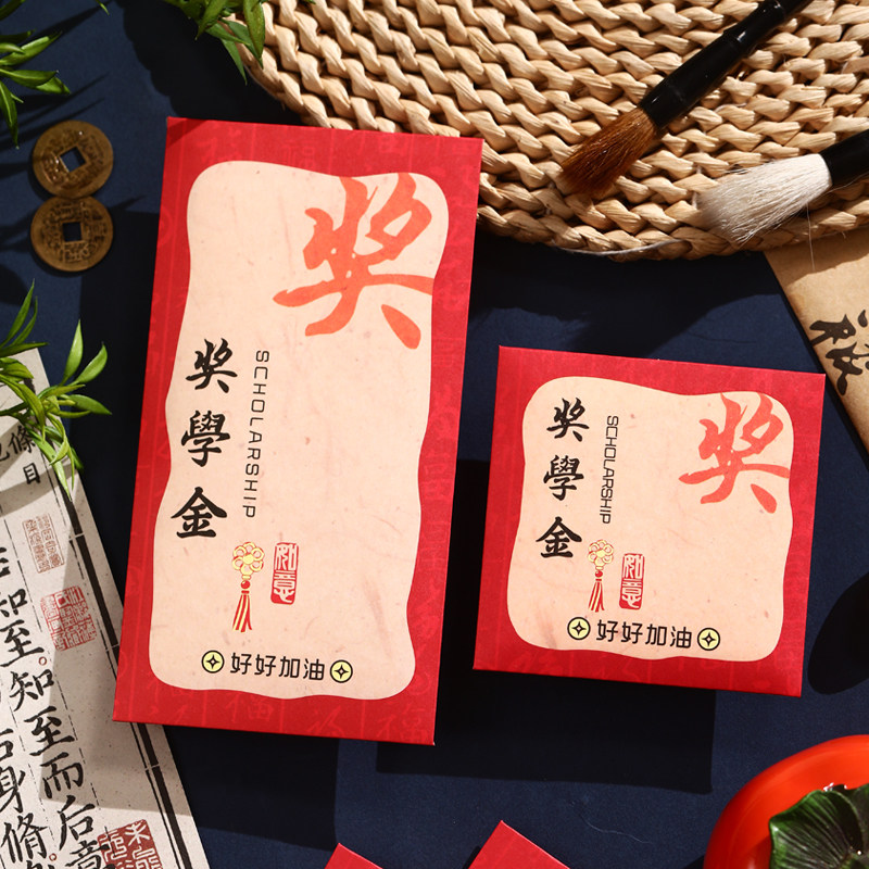 奖学金红包金榜题名红包袋好好学习前程似锦利是封奖励学生定制,节庆用品/礼品,红包/利是封,淘宝优惠券,粉丝福利购,淘宝优惠卷