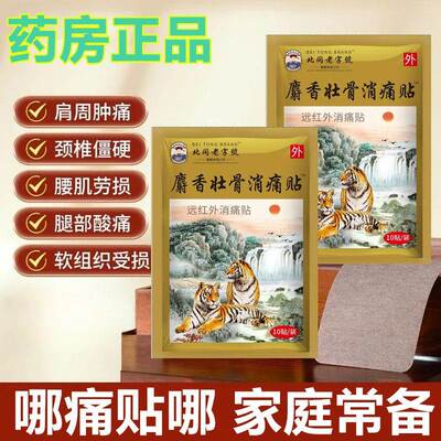 远红外麝香壮骨消痛贴