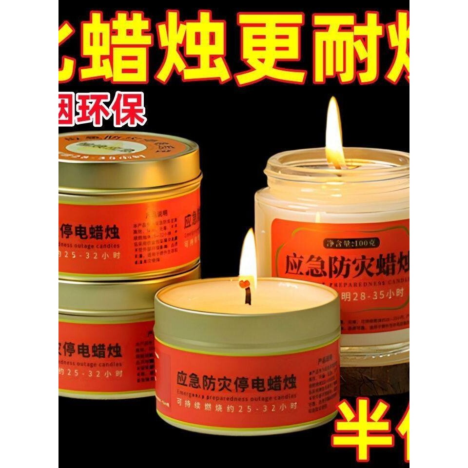 应急蜡烛家用无烟无味防灾停电照明地震备用户外防风大号无烟环保
