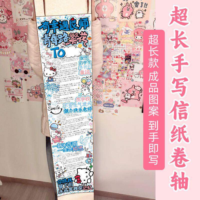 毕业礼物送老师卷轴手写信纸半成品一米七签名师恩纪念品手工diy