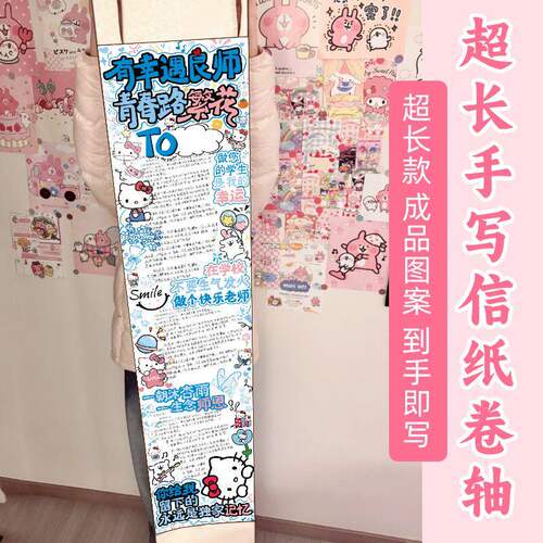 毕业礼物送老师卷轴手写信纸半成品一米七签名师恩纪念品手工diy