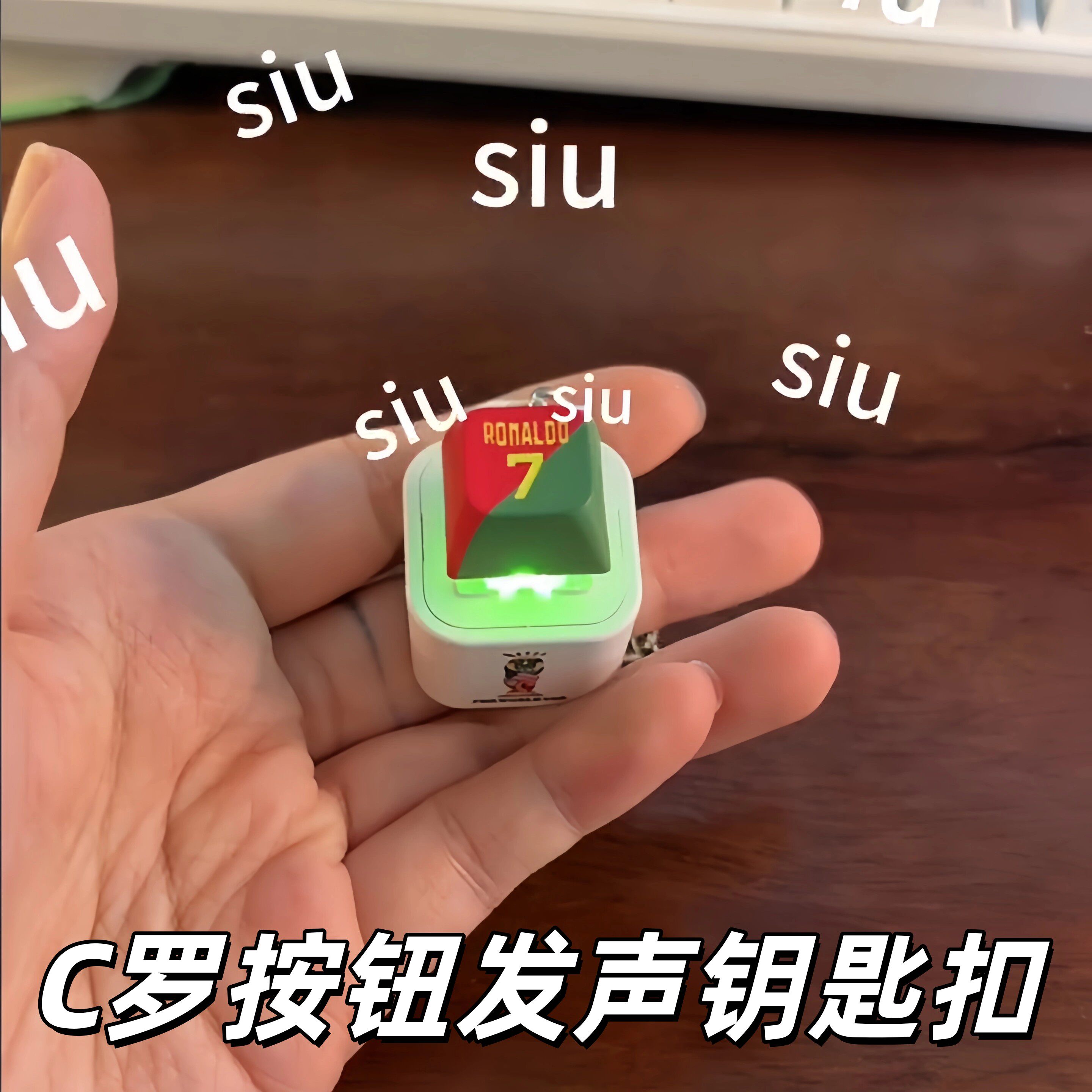 世界杯周边C罗按键发声发光钥匙扣搞怪整人创意礼物送男朋友玩具
