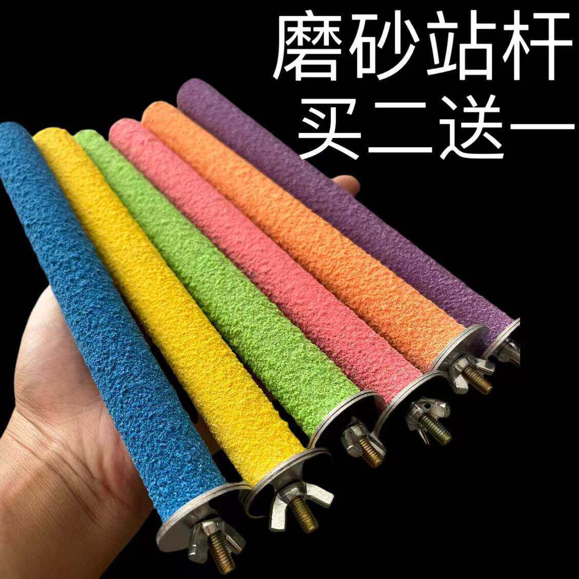 鸟用磨砂站杆鹦鹉磨爪磨牙站杠站架虎皮玄凤木棒玩具鸟笼站棍配件