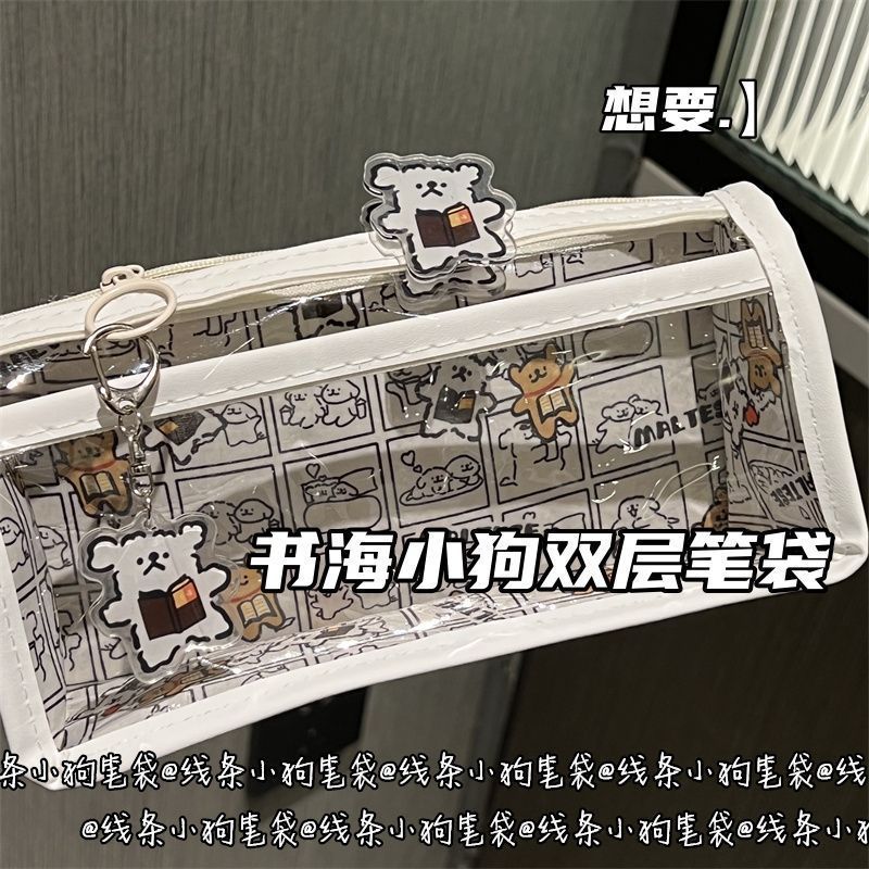书海线条小狗透明双层笔袋ins高颜值可爱学生大容量文具袋收纳袋
