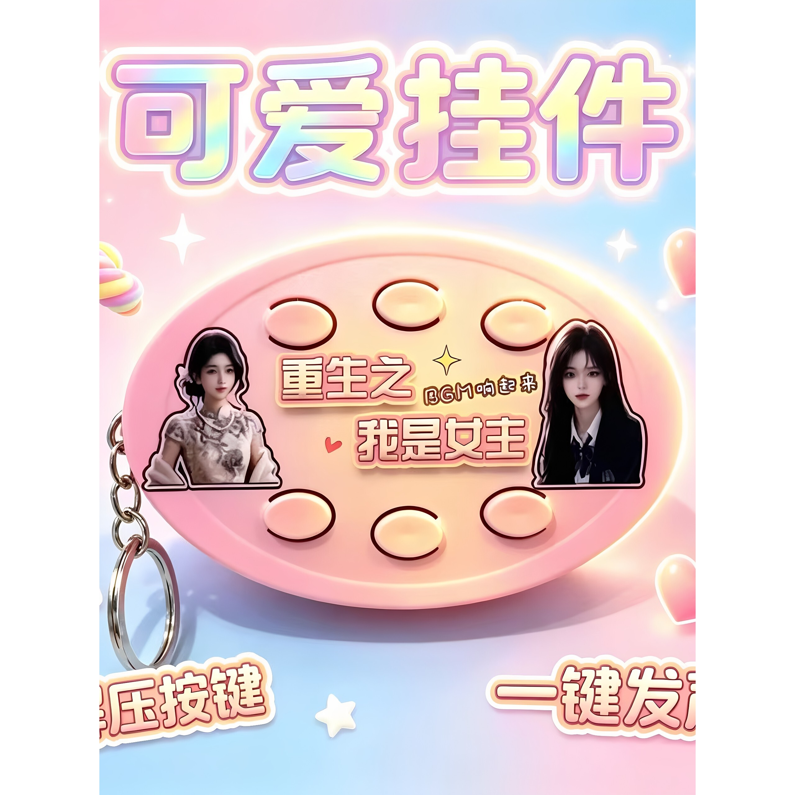 【重生之我是男主】前途一片红果漫剧男主发声按键解压整蛊小玩具