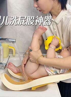 婴儿洗屁股神器支架女宝宝洗屁屁专用盆新生儿小月龄洗澡躺托用品