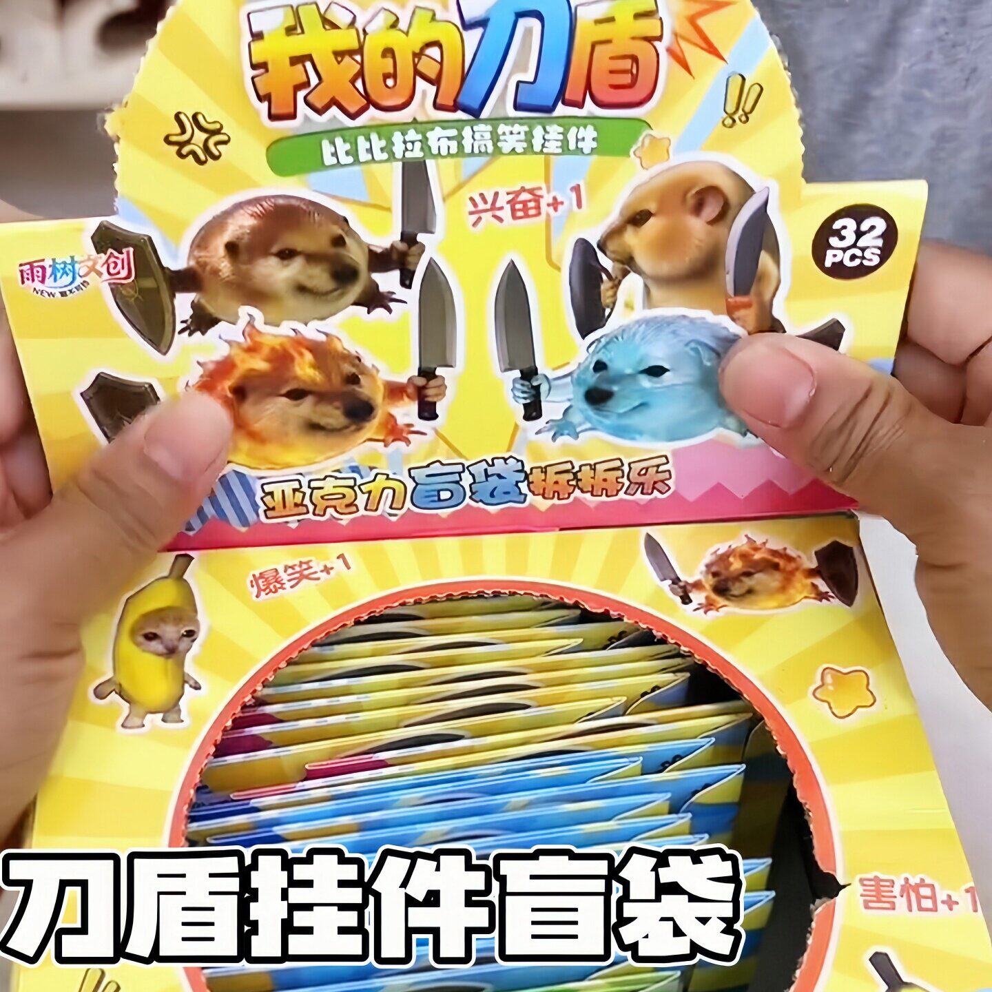 我的刀盾压克力挂件盲袋抽象表情解压钥匙扣儿童惊喜拆拆乐玩具
