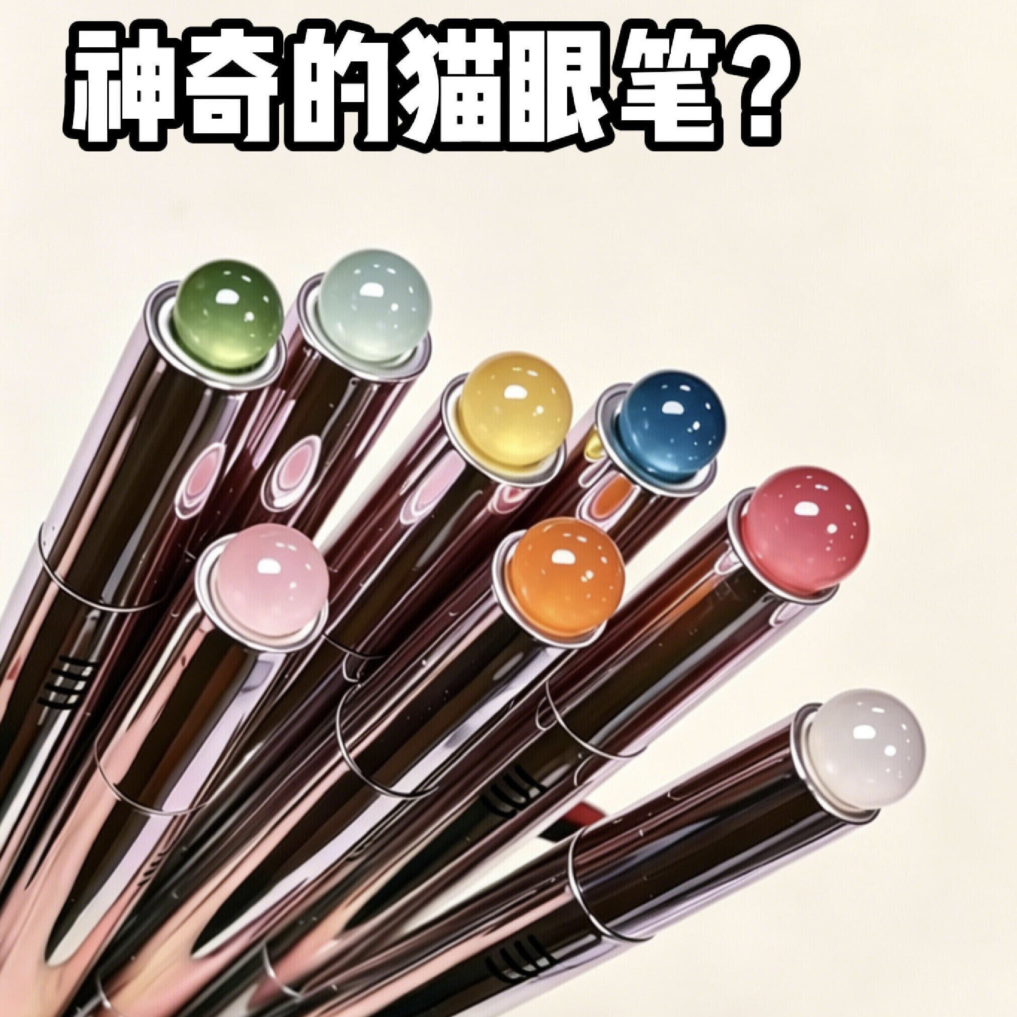 六合一猫眼甲油胶笔底胶指甲油学生党显白不伤甲封层建构磁吸工具
