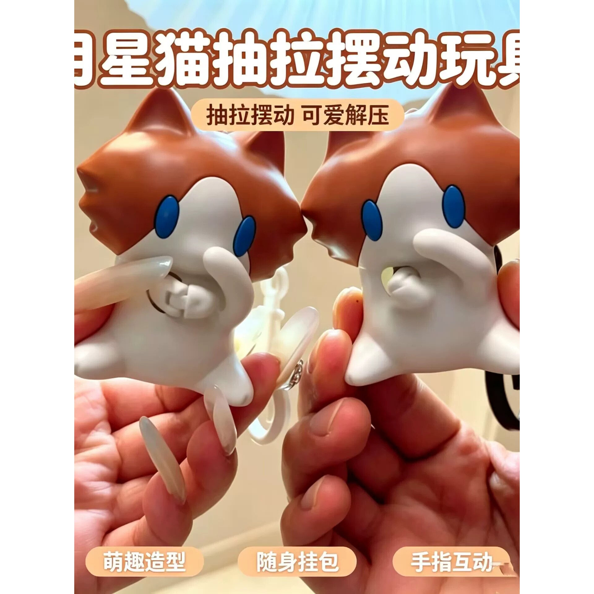抽拉捂嘴摆手小猫挂件月薪喵玩偶钥匙扣摆动散味猫咪包挂学生解压