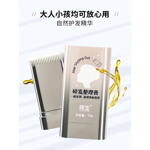 超显气质大光明！碎发整理膏啫喱头发毛躁成人专用不发硬定型神器