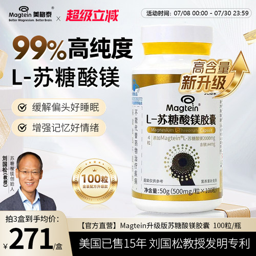 美格泰苏糖酸镁助理睡眠好记忆
