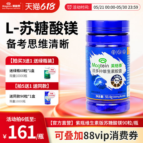 美格泰专利L-苏糖酸镁90粒复方版
