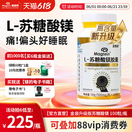 【李静同款】美格泰专利苏糖酸镁儿童补充素成人女士睡眠记忆胶囊