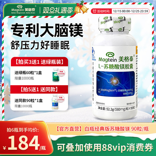 美格泰专利L-苏糖酸镁90粒经典版