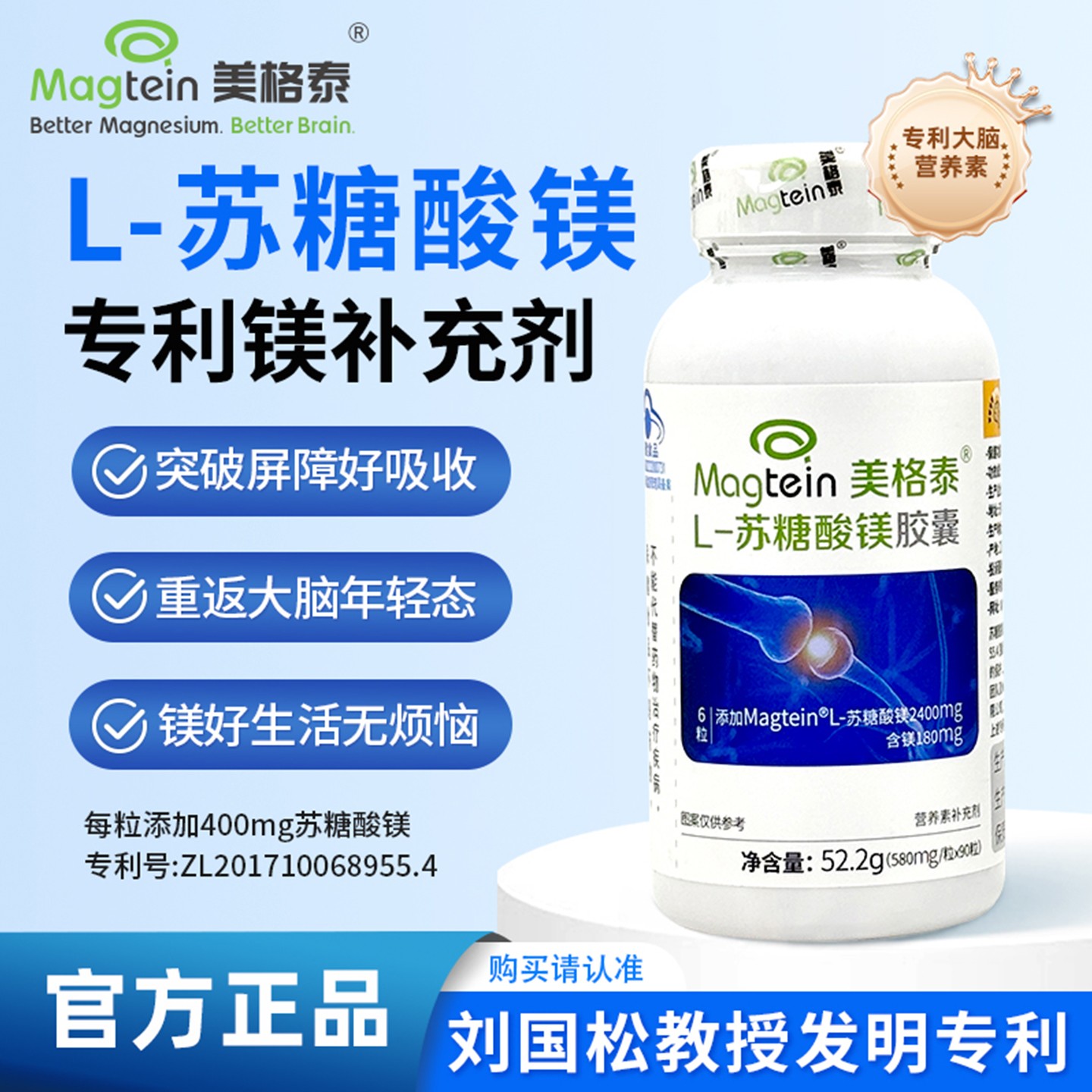 美格泰专利L-苏糖酸镁90粒经典版