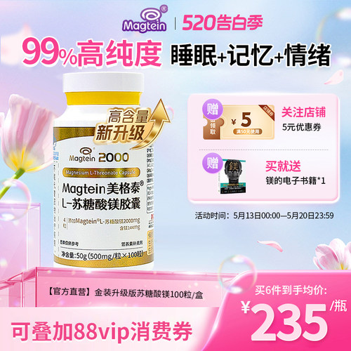 美格泰专利L苏糖酸镁100粒金装版