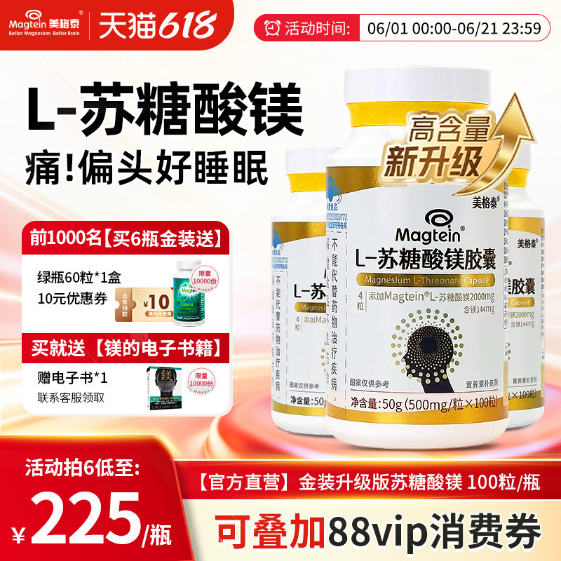 美格泰3瓶周期装苏糖酸镁