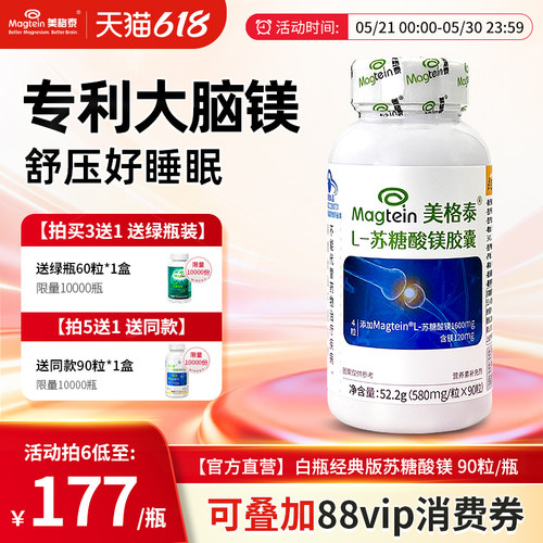 美格泰专利L-苏糖酸镁90粒经典版