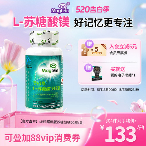 美格泰专利L-苏糖酸镁60粒经典版