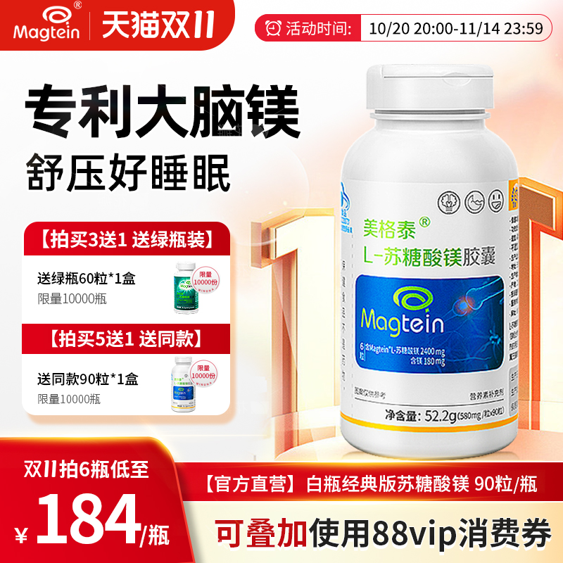 美格泰专利L-苏糖酸镁90粒经典版