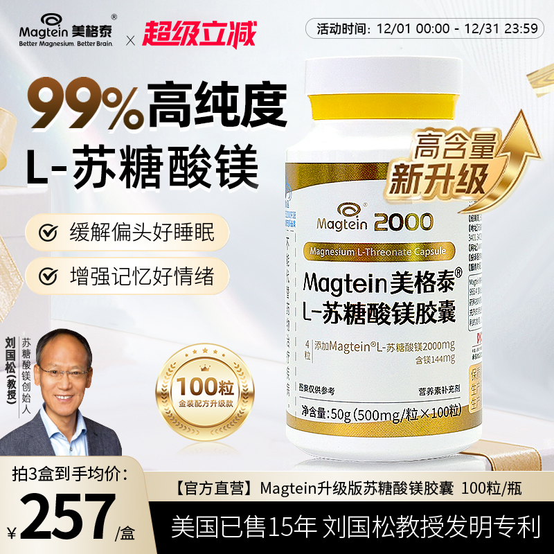 美格泰苏糖酸镁助理睡眠好记忆