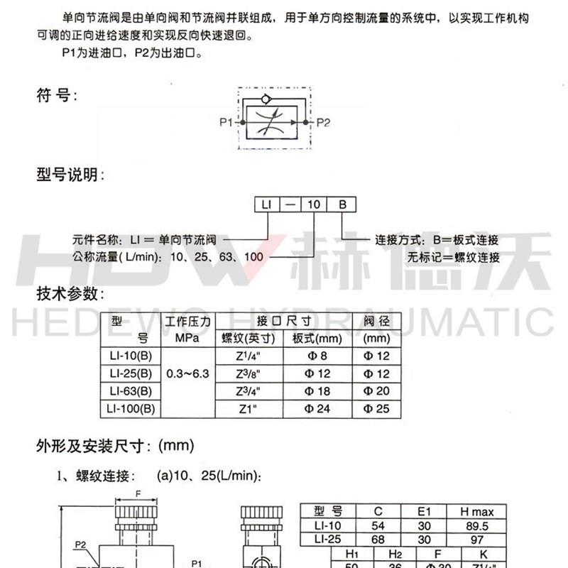 新品L-10 L-25 L-63 L-10B L-25B L-63B LI-10B节流阀,调速阀