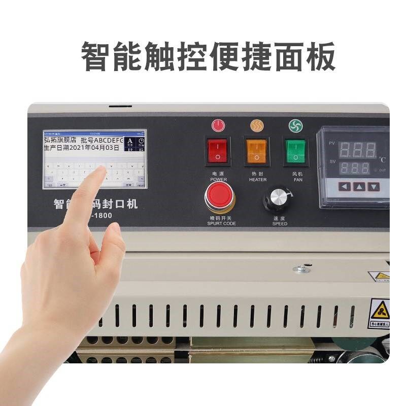 专利新品PM1800智能喷码封口一体E机茶叶医药食品铝箔塑料包装