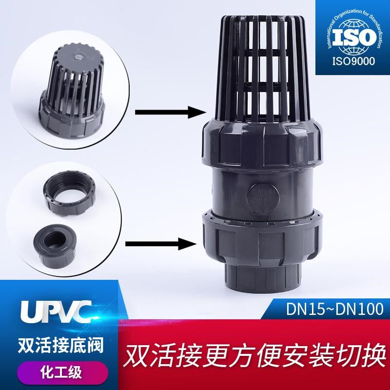 UPVC双活接底阀l双由令终端止逆阀塑料单向阀抽水泵进水花篮莲蓬