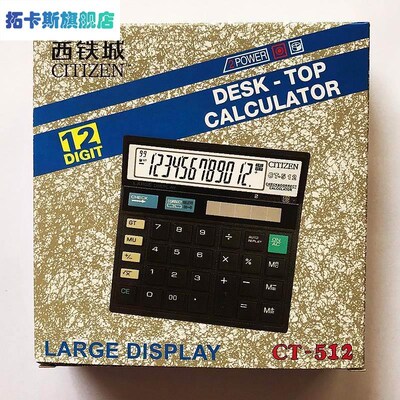 西铁城CT500计算器财务会计复查可回看计算R机大号大屏幕太阳能