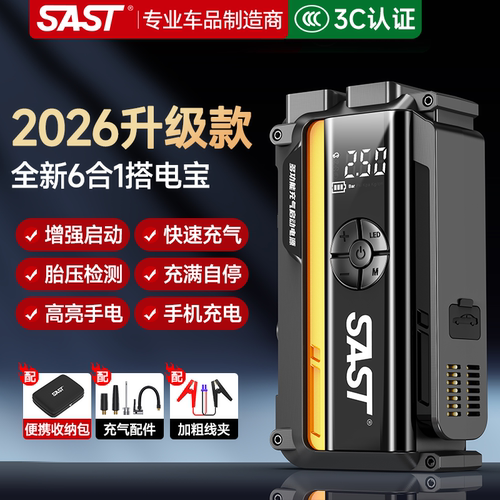 SAST汽车发电宝紧急电瓶启动电源