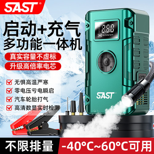 SAST应急启动电源充气一体机打火