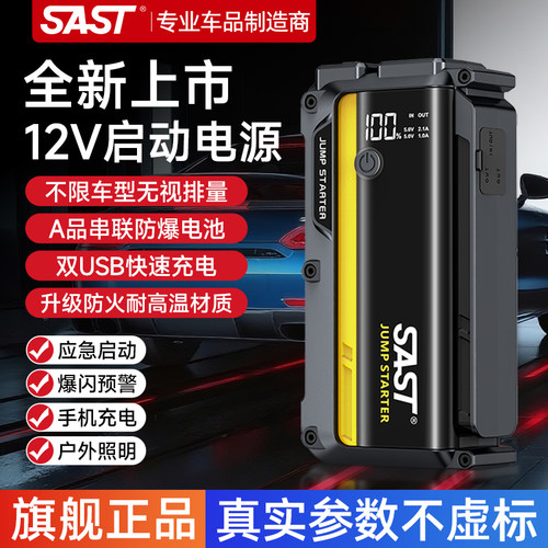 SAST汽车应急启动电源车载12V电瓶搭电宝紧急强启动打火神器专用