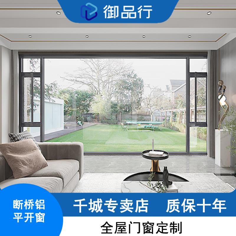 御品行智能门窗断桥铝合金平开窗纱一体封阳台玻璃推拉系统门窗