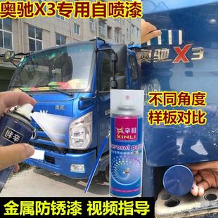 X2划痕修复自喷漆蓝色剐蹭修补漆笔 飞碟奥驰载货车金属防锈漆X3