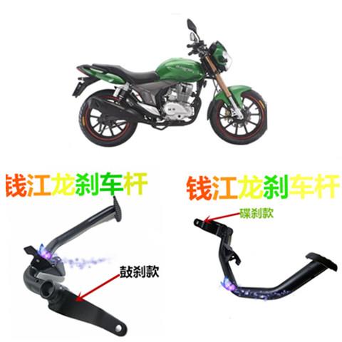 钱江摩托车配件钱江龙脚刹杆 原厂QJ150-19A/19C后刹车踏板刹车杆