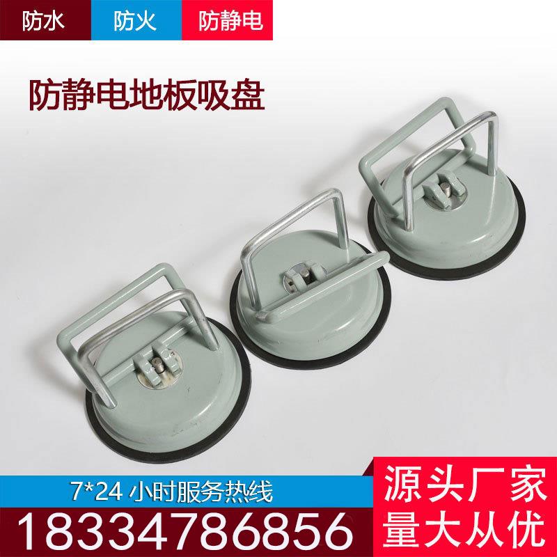 防静电地板专用吸盘 地板搬运工具吸盘 瓷砖地板钢制单爪双爪吸盘