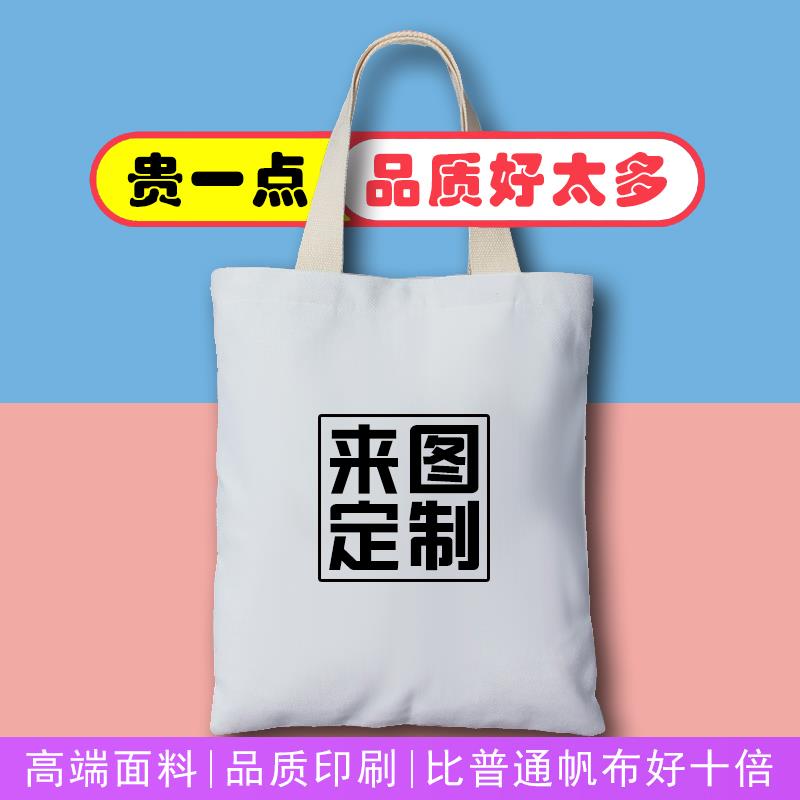 帆布袋定制logo图案定做广告帆布包印字绒布单肩手提环保购物袋子