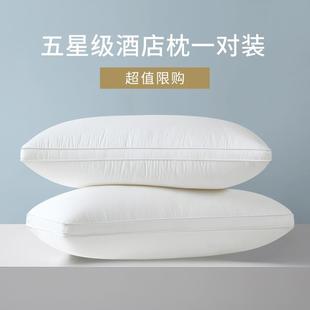 男家用枕芯不塌陷护颈椎单人助睡眠柔软枕头 五星级酒店枕头一对装