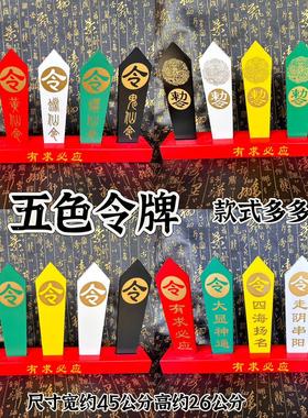 五色令牌五龙令法器堂口用品雕刻令箭底座胡黄令牌五色令箭道用品