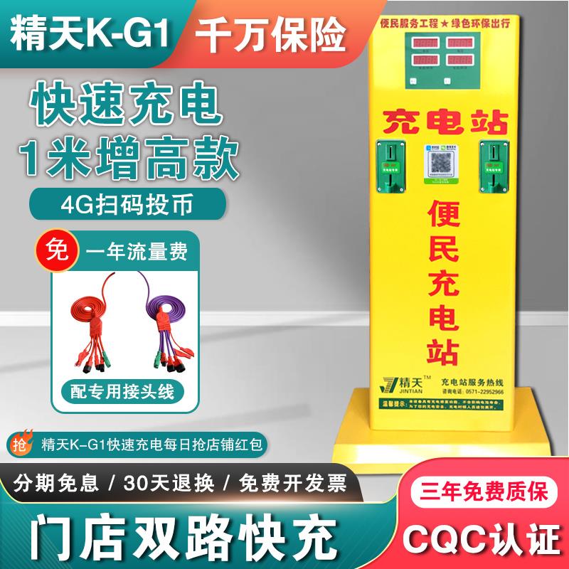 精天双路电动车电瓶车快速充电站充电器投币充电桩户外立式增高款