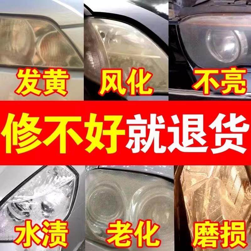 汽车大灯翻新修复液免打磨车灯外壳发黄老化清洗剂灯罩镀膜抛光乳