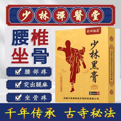 腰疼腰痛腰间盘突出专用药膏通络腿麻坐骨贴膏屁股痛压迫尾骨神经