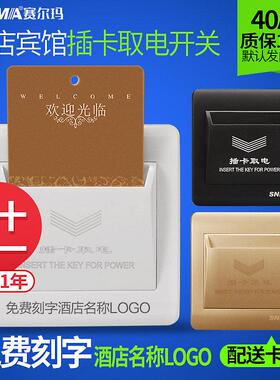 Selma插件卡电源开关40A任意卡三或四线酒店电源开关与延迟面板