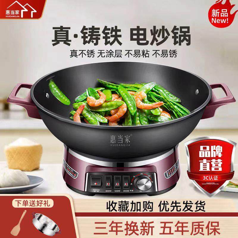 惠当家电炒锅家用多功能电炒菜炒锅一体式铸铁电锅蒸煎炒电火锅