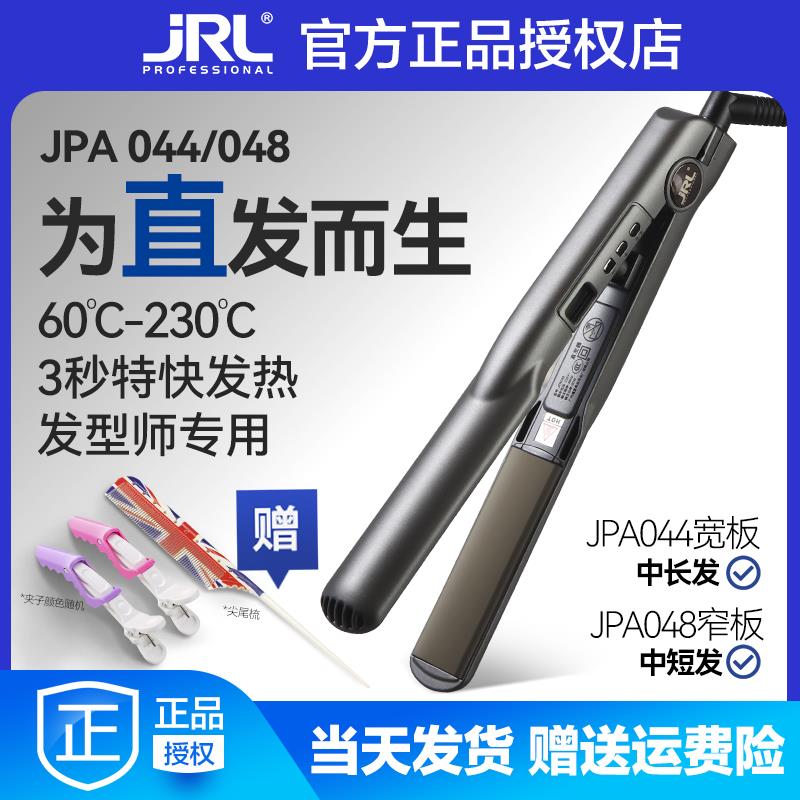 正品鹰堡JRL直板夹理发店发廊专用电夹板直发卷发两用不伤发刘海